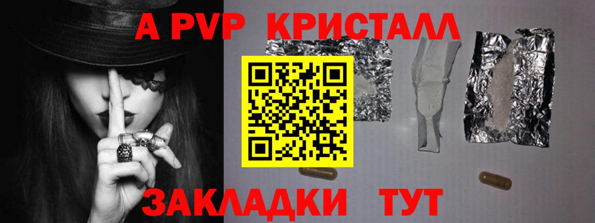 A PVP СК  купить  цена  Alfa_PVP Crystall  Альфа ПВП  Alfa_PVP Crystall  Соль-Илецк  Вход с VPN 
