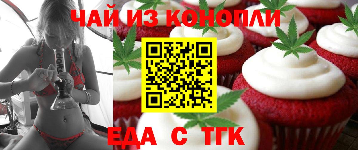 Соль-Илецк  Печенье с ТГК марихуана  Вход с VPN 
