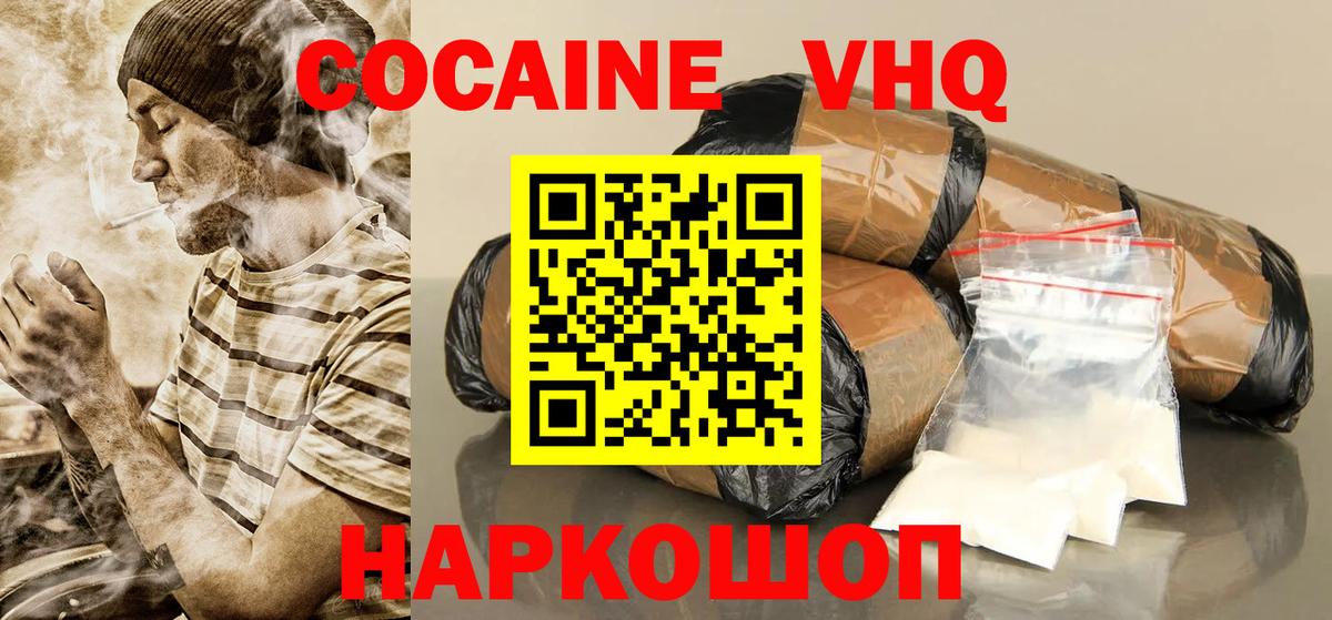 Соль-Илецк  COCAIN 98%  Вход с VPN  Cocaine Боливия 