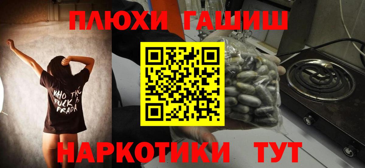 ГАШ хэш Соль-Илецк