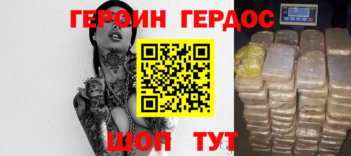 ГЕРОИН герыч Соль-Илецк