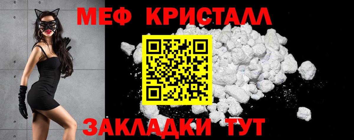 Мефедрон кристаллы Соль-Илецк