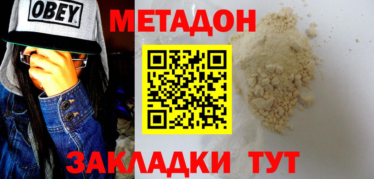 Соль-Илецк  МЕТАДОН мёд  Вход с VPN  МЕТАДОН VHQ 